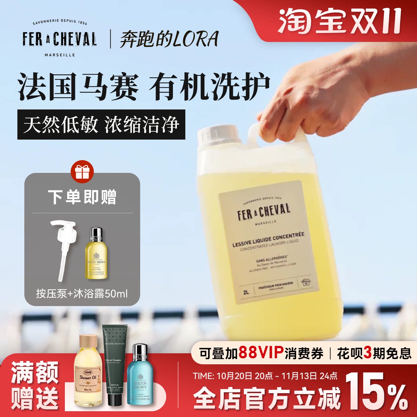 法国FER A CHEVAL洗衣液马蹄铁植物马赛皂液家用去污净衣柔顺留香