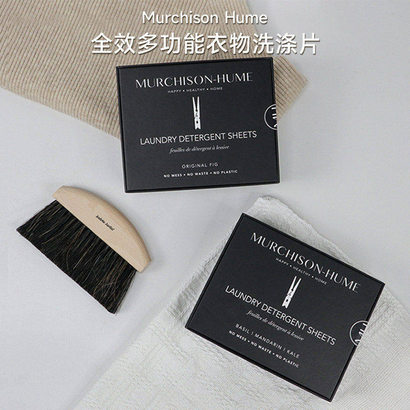 关注有礼MurchisonHume洗衣片