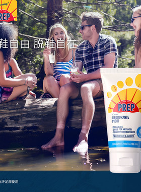 意大利prep足部除臭霜净爽足霜祛汗抑味止汗清爽抑菌去异味脚臭