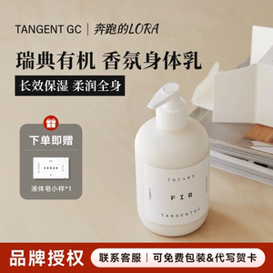 关注有礼tangentgc身体乳保湿