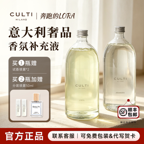 意大利culti香薰补充液持久留香