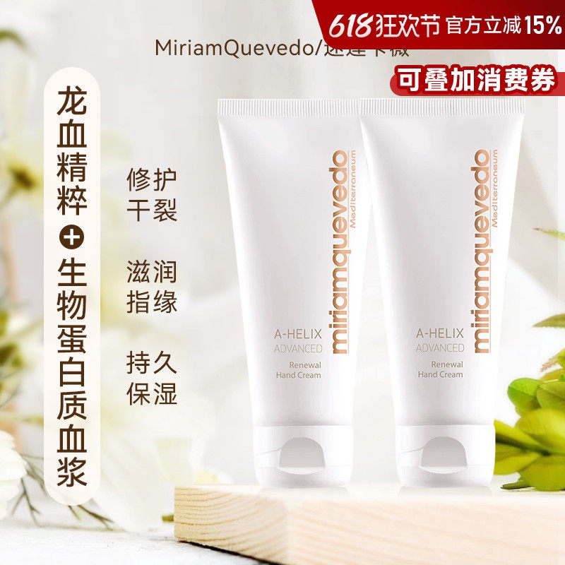 迷莲卡薇龙血护手霜精粹再生修复保湿秋冬防干裂MiriamQuevedo