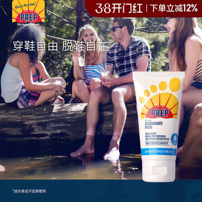 prep足部除臭霜祛汗抑味止汗清爽