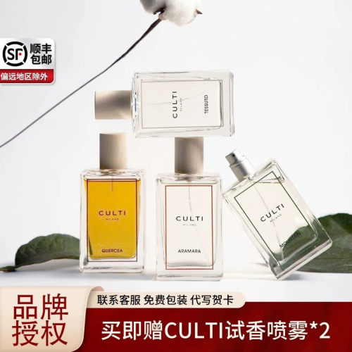 关注有礼CULTI香薰喷雾香水礼物