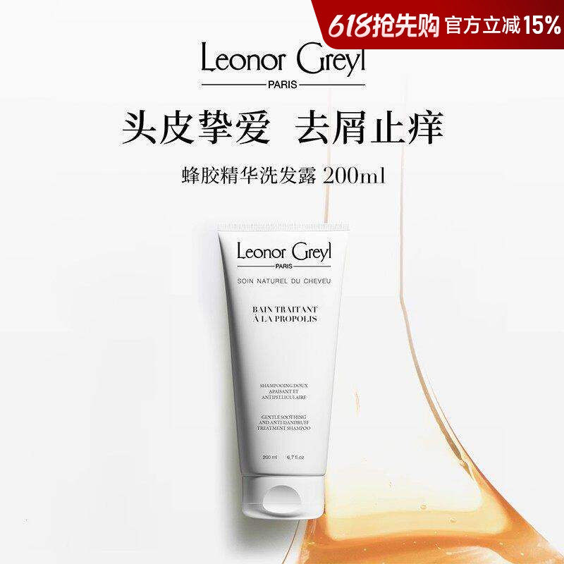 法国Leonor Greyl蜂胶洗发水LG控油去屑止痒舒缓头皮无硅油清洁