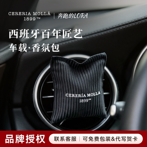 cereriamolla七夕礼物车载香薰