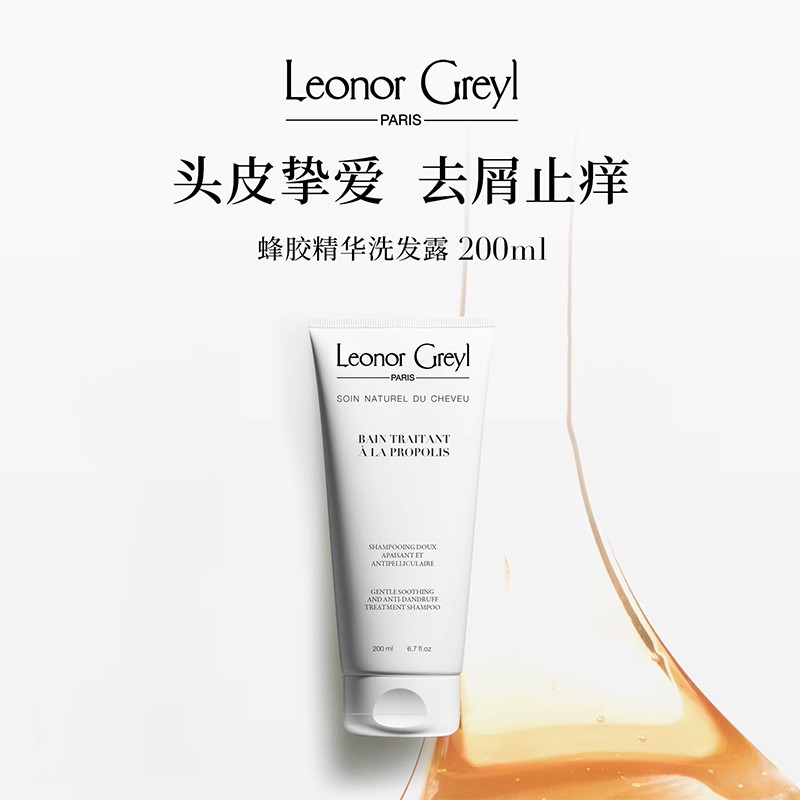 LeonorGreyl蜂胶洗发水去屑止痒