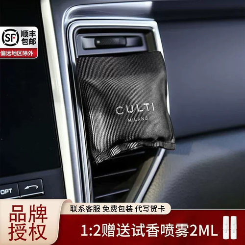关注有礼CULTI车载香薰除异味