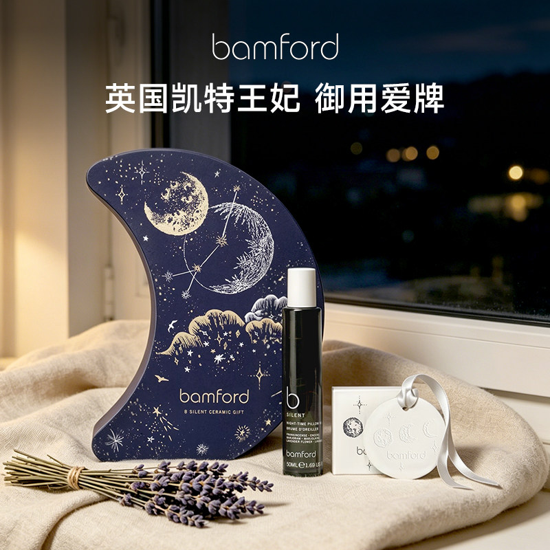 bamford睡眠喷雾薰衣草香薰舒缓