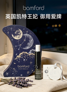 bamford睡眠喷雾薰衣草香薰舒缓