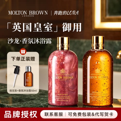 英国摩顿布朗香氛沐浴露清洁留香