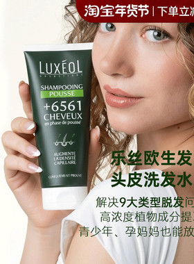 法国LUXEOL乐丝欧育发洗发水强韧发丝固发护发素深层滋润200ml