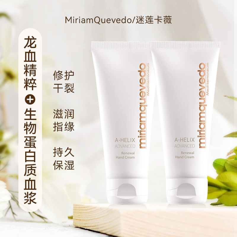 关注有礼迷莲卡薇护手霜龙血精粹