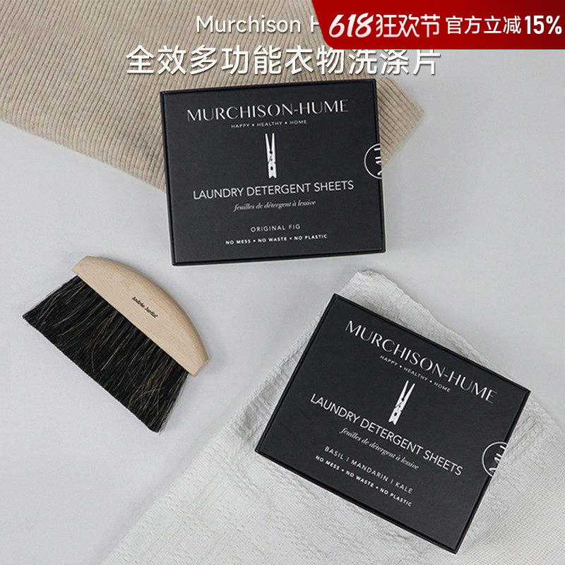 澳洲Murchison Hume全效洗衣片衣物洗涤护理去污罗勒甘蓝洗衣液