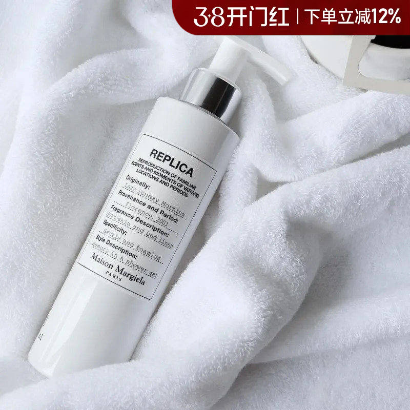 Maison Margiela梅森马吉拉香氛沐浴露身体乳慵懒周末温暖壁炉