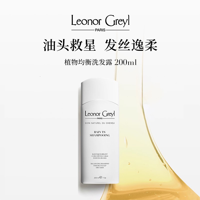 LeonorGreyl植物均衡洗发水控油
