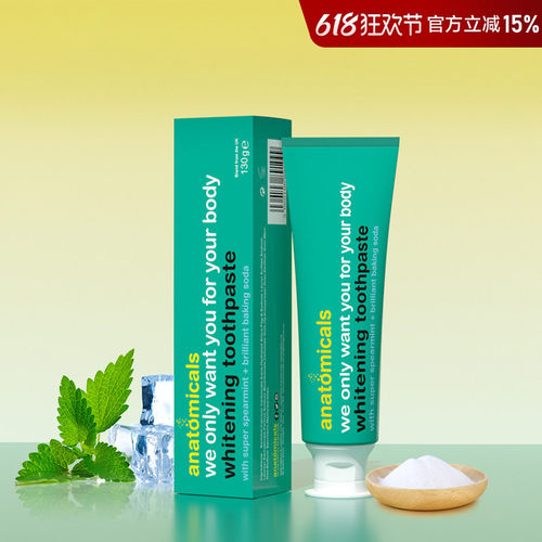 anatomicals牙膏无氟去渍亮白