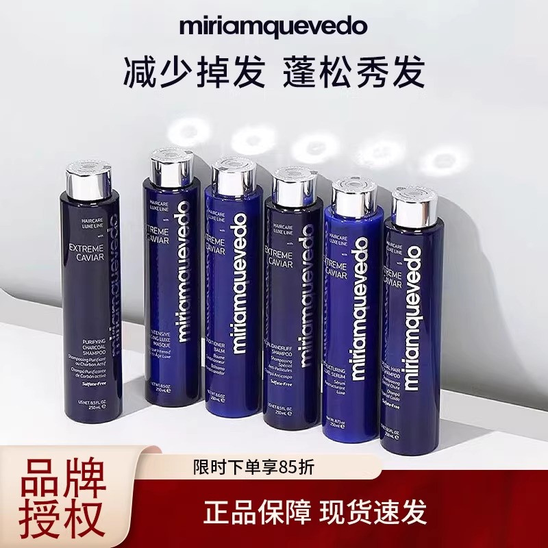 迷莲卡薇洗发水极鱼子酱黑玫瑰黄金护发素发膜护发MiriamQuevedo