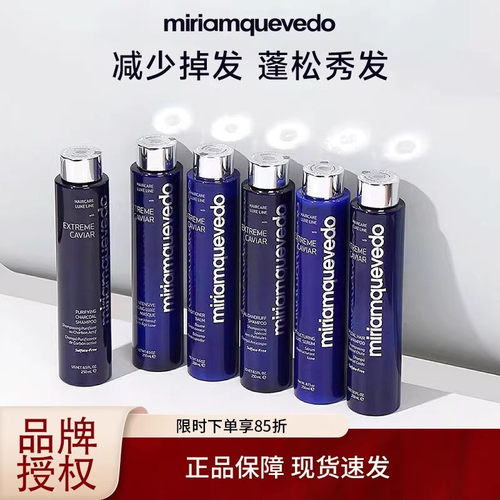 迷莲卡薇鱼子酱洗发水去屑控油