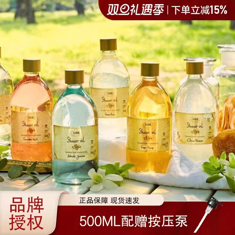 sabon清漾茉莉男女香氛沐浴油