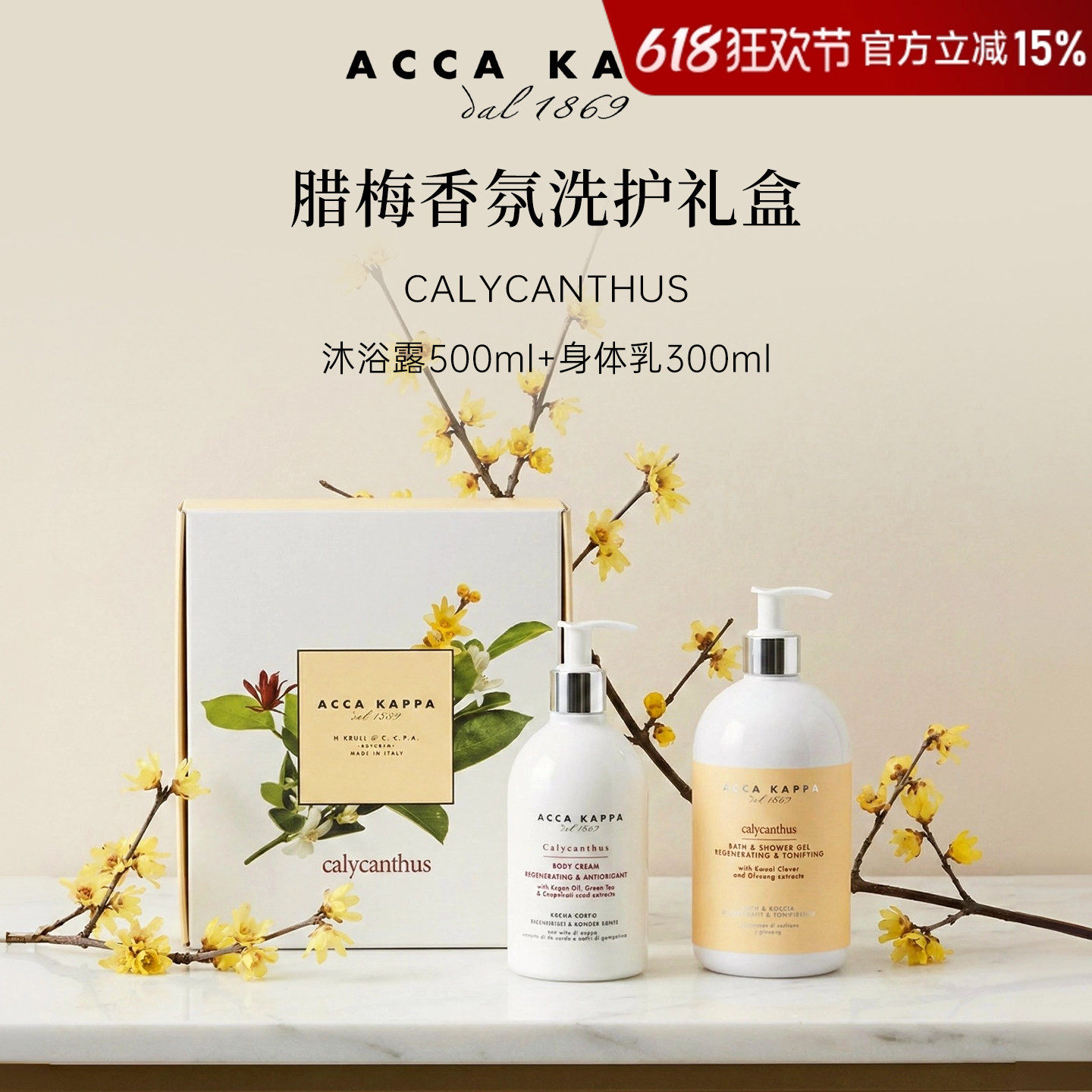 意大利ACCA KAPPA沐浴露身体乳套盒礼盒白苔腊梅樱花伴手礼礼物