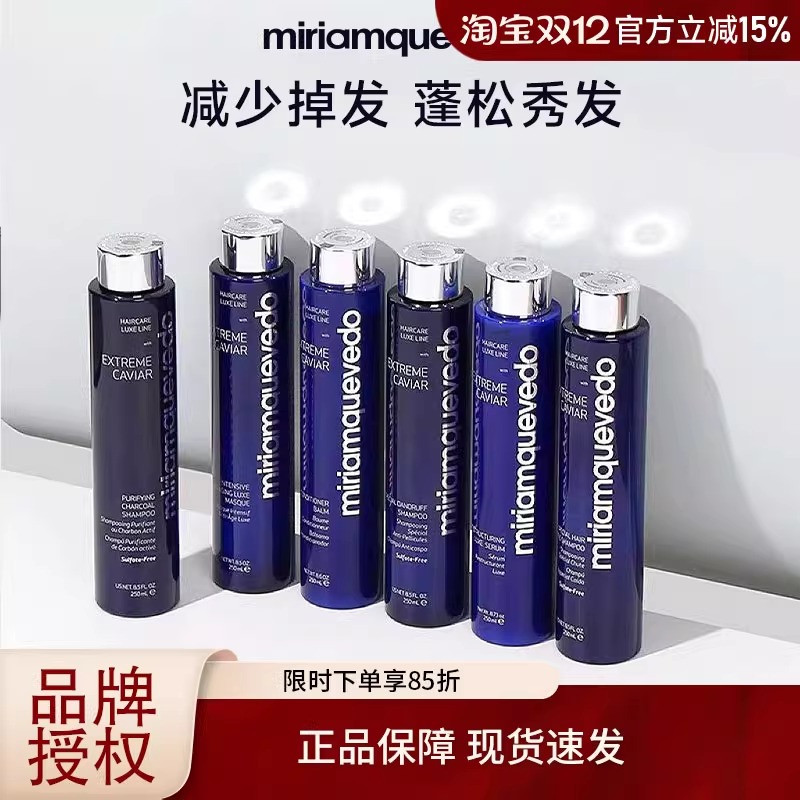 迷莲卡薇鱼子酱洗发水去屑控油