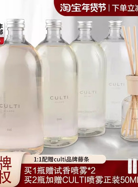 CULTI香薰补充液大瓶室内家用持久高级无火香氛补充装持久留香1L