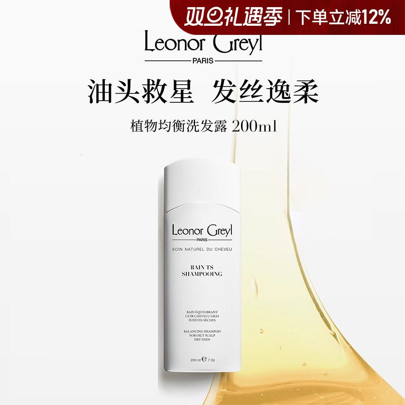 LeonorGreyl植物均衡洗发水控油