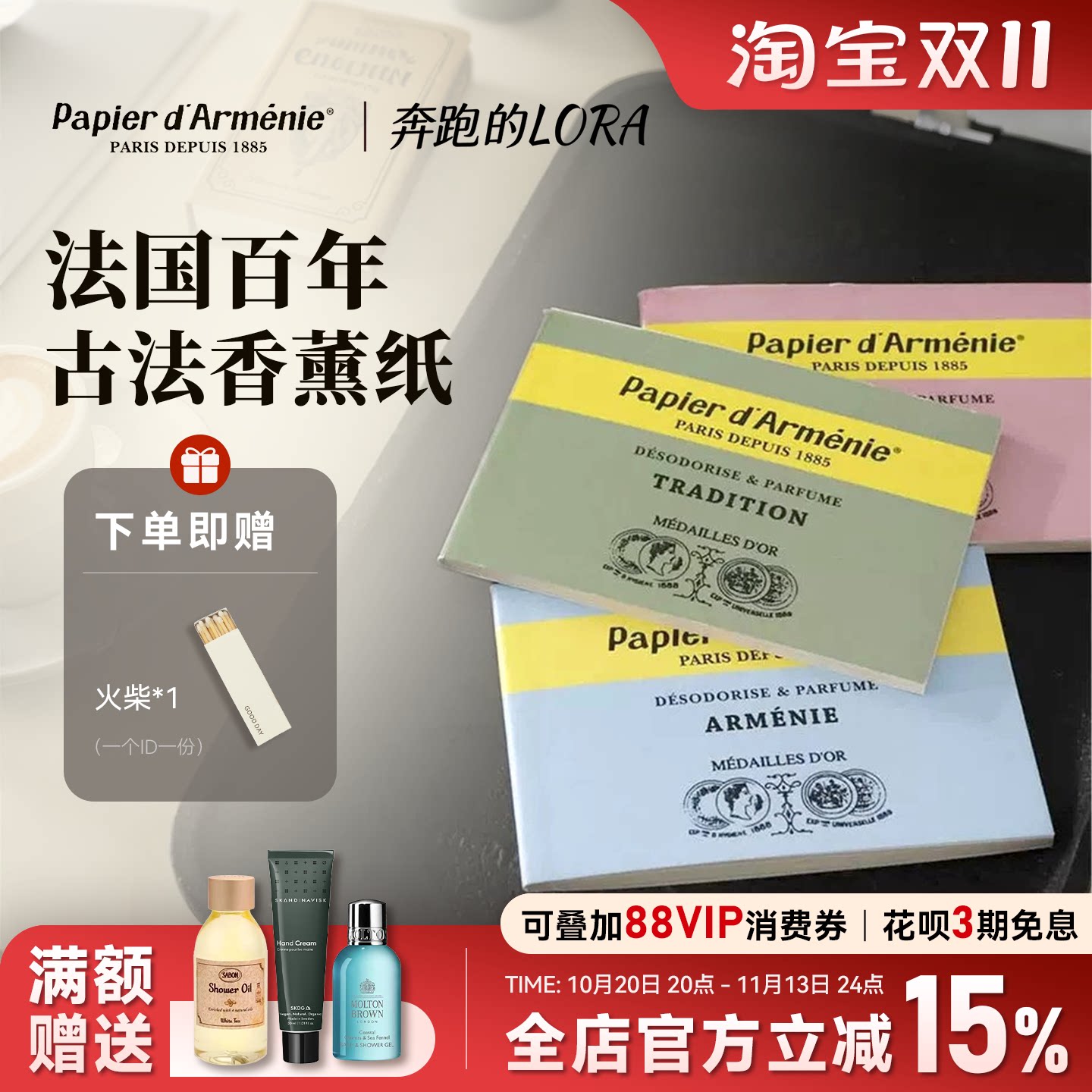 法国Papier d Armenie香薰纸可燃烧纸张留香亚美尼亚玫瑰除异味