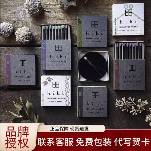 hibi日本火柴香薰线香室内香氛