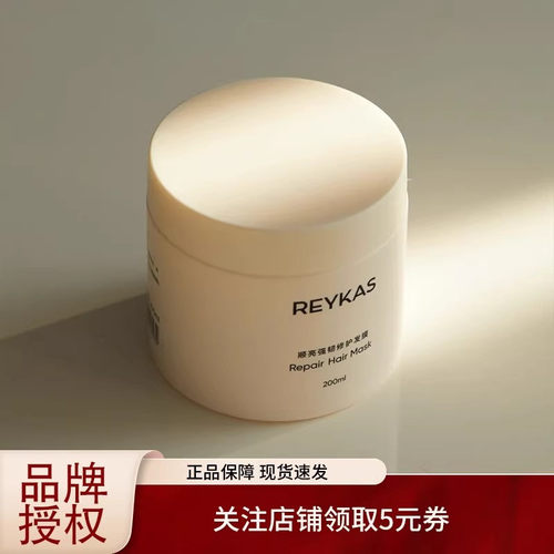 关注有礼Reykas修护发膜强韧发根