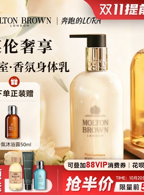MoltonBrown身体乳保湿持久留香