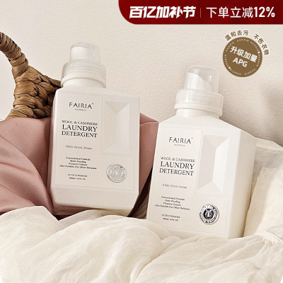 fairia妃芮娅洗衣液衣物去渍清洁