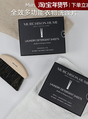 澳洲Murchison Hume全效洗衣片衣物洗涤护理去污罗勒甘蓝洗衣液