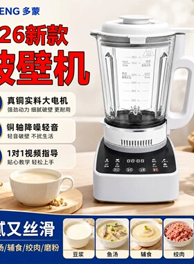 多蒙破壁机豆浆机果汁机跨境电器