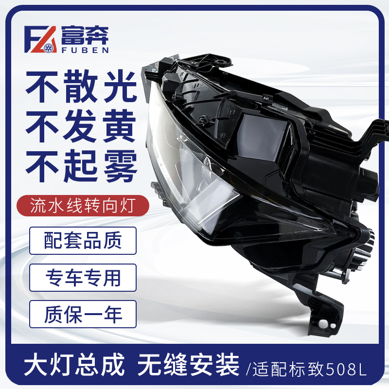 19-21款标致508L高配LED大灯总成