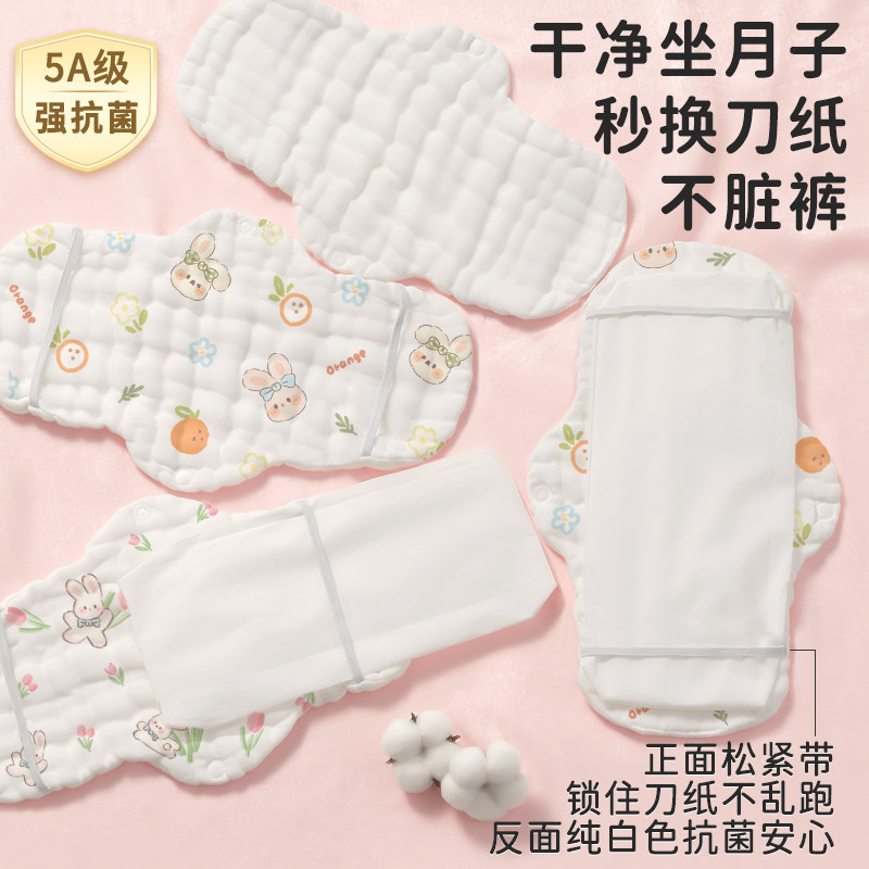 孕产妇卫生巾护垫月经带固定刀纸内裤垫可洗产褥后恶露漏尿姨妈巾