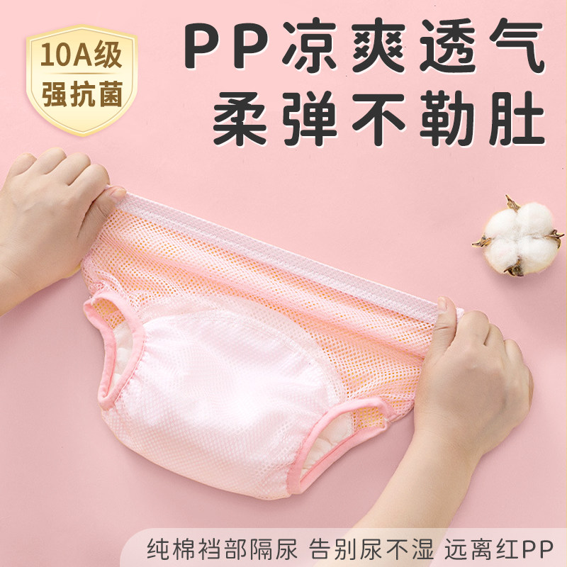 宝宝夏季戒尿不湿训练裤婴儿隔尿如厕内裤晾屁屁轻薄网眼纯棉可洗