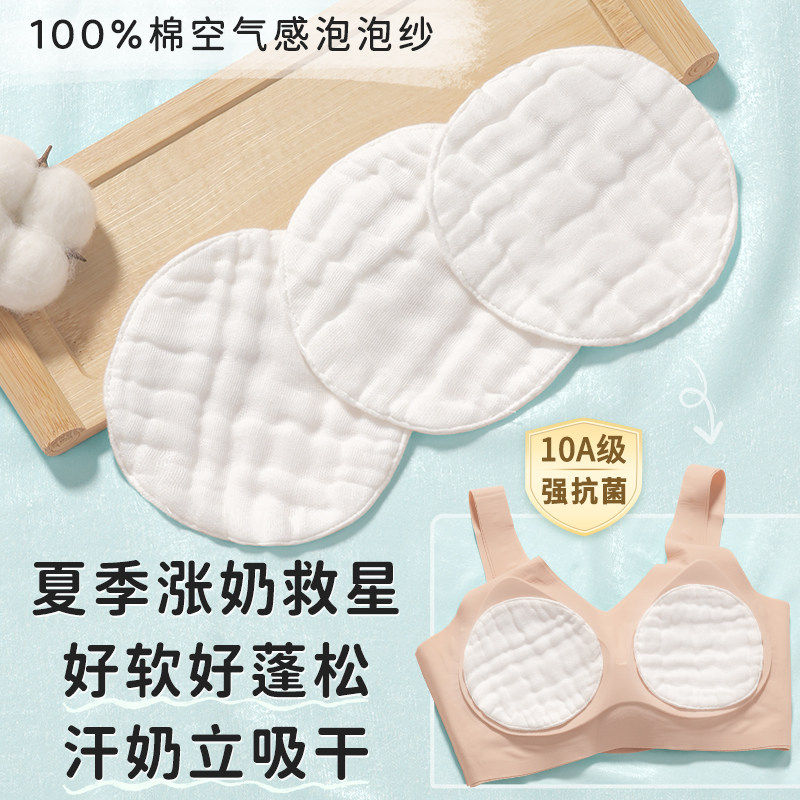 产妇后透气防溢乳垫哺乳期内衣母乳防漏奶垫胸罩超柔纯棉纱布可洗