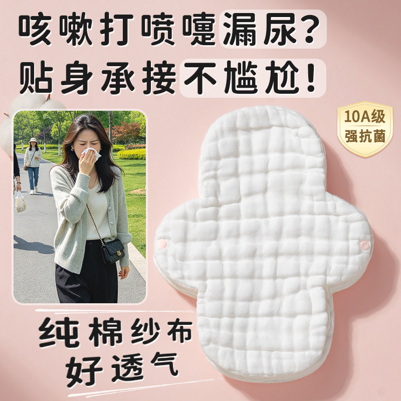 可水洗纯棉纱布卫生巾内裤隔脏护垫生理姨妈经期白带抗菌咳嗽漏尿