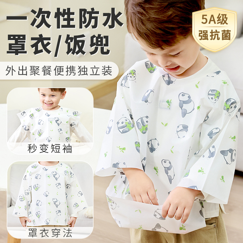 5A抗菌獨立裝便攜免清洗防水罩衣