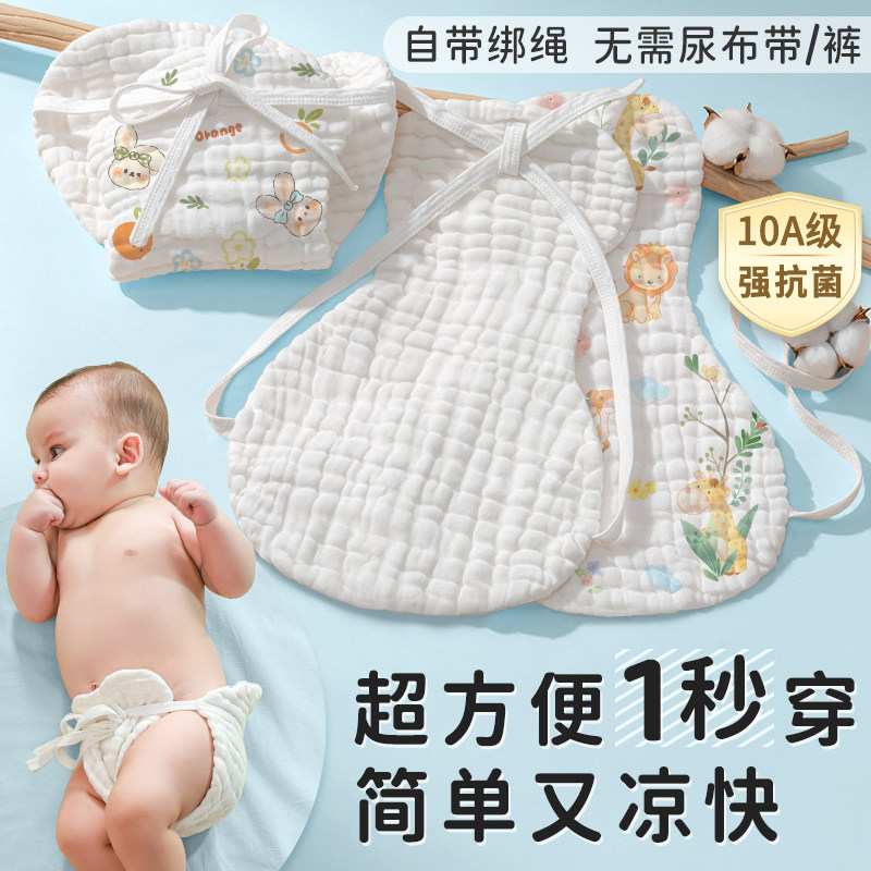 纱布尿布新生婴儿可洗纯棉尿不湿一体透气介子兜宝宝戒子屎片夏天