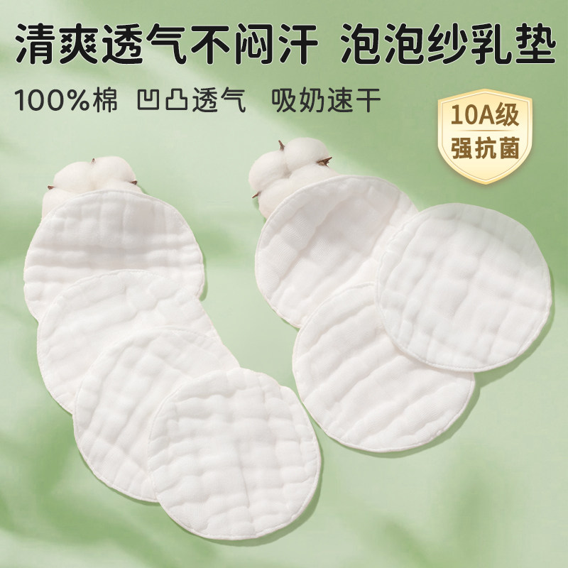 可水洗防溢乳垫纯棉纱布哺乳隔奶胸垫产妇喂奶防漏乳贴透气防摩擦