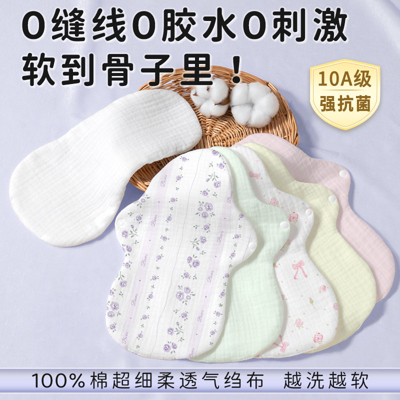 可洗纯棉纱布卫生巾透气姨妈巾痔疮内裤护垫抑菌生理月经带防漏尿