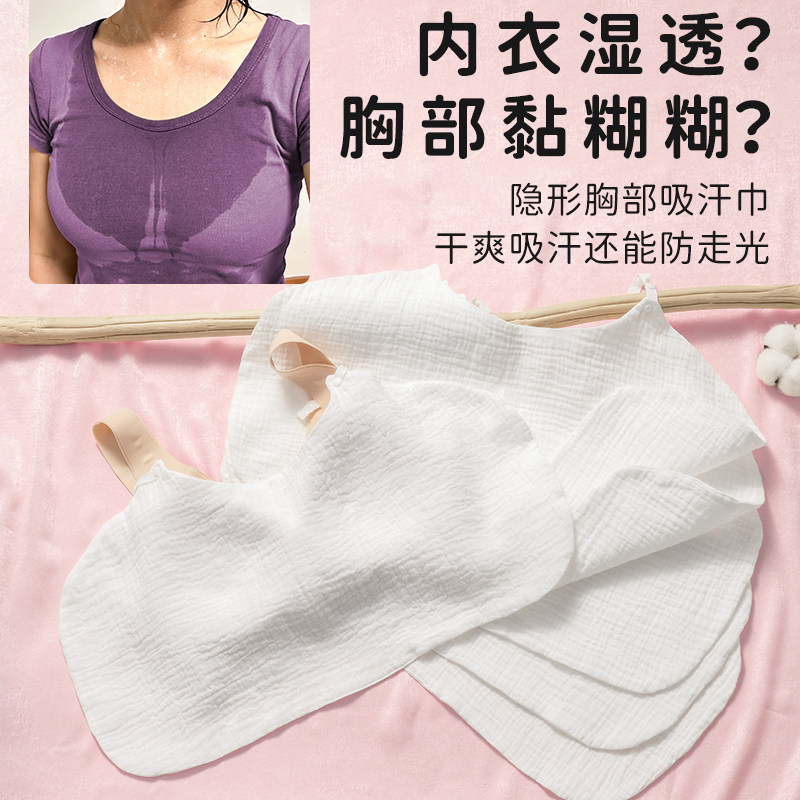 前胸部吸汗巾大号成人内衣隔汗垫文胸下乳房止汗胸口速干纯棉夏薄