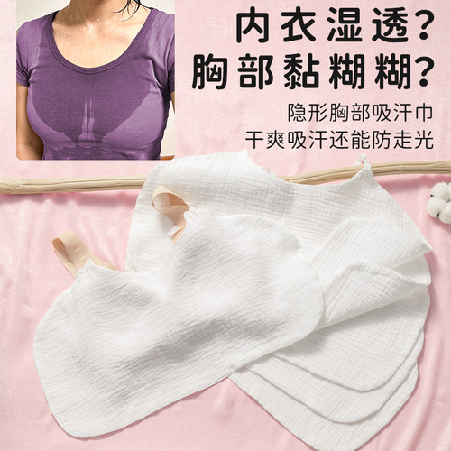 100%棉超柔抗菌速吸速干胸部汗巾