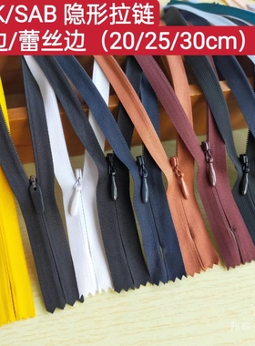 YKK/SAB 隐形拉链20/25/30cm 布边蕾丝边裙子拉锁 满29包邮
