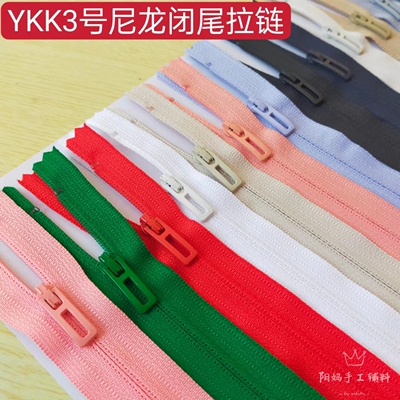 3号尼龙反装闭尾短拉链