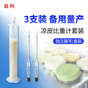 凉皮面浆比重计自制加工米粉河粉肠粉粿条面糊米糊稀稠浓度密度计