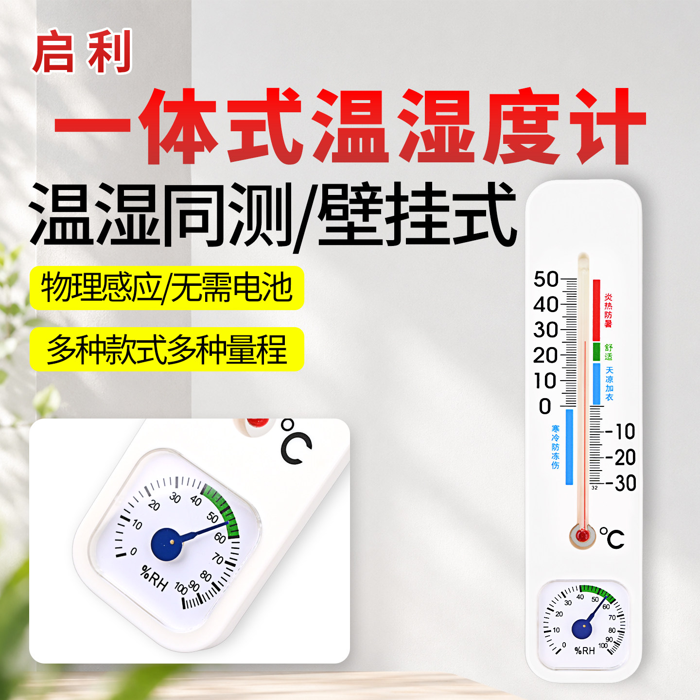 温湿二合一温度计家用室内干湿表图片